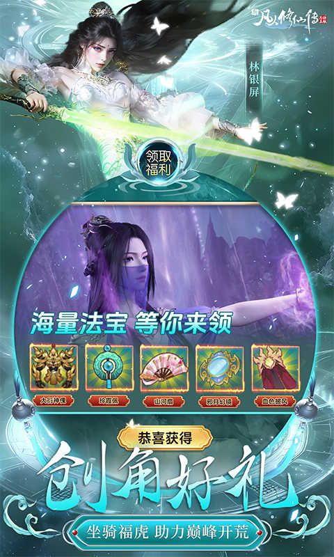 新凡人修仙传展示图2