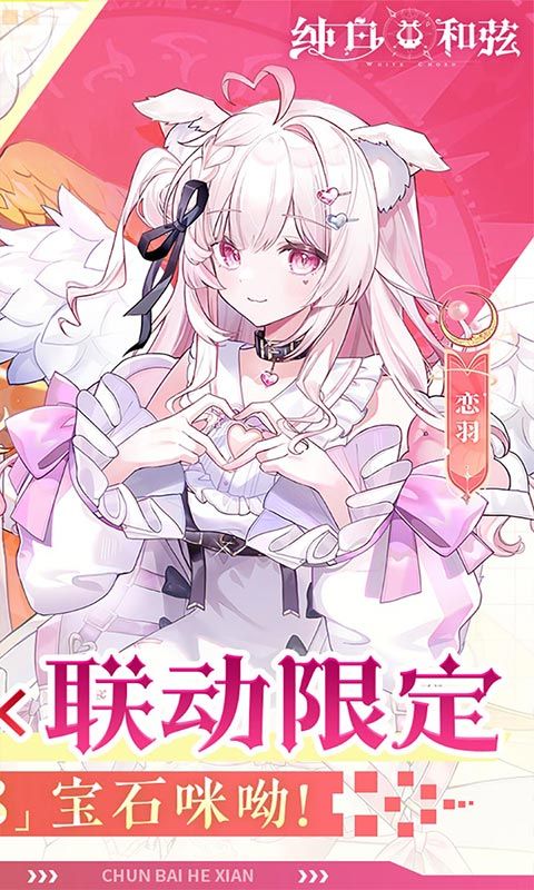 纯白和弦展示图2
