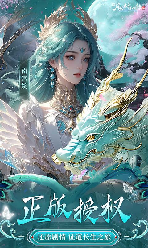 新凡人修仙传展示图1