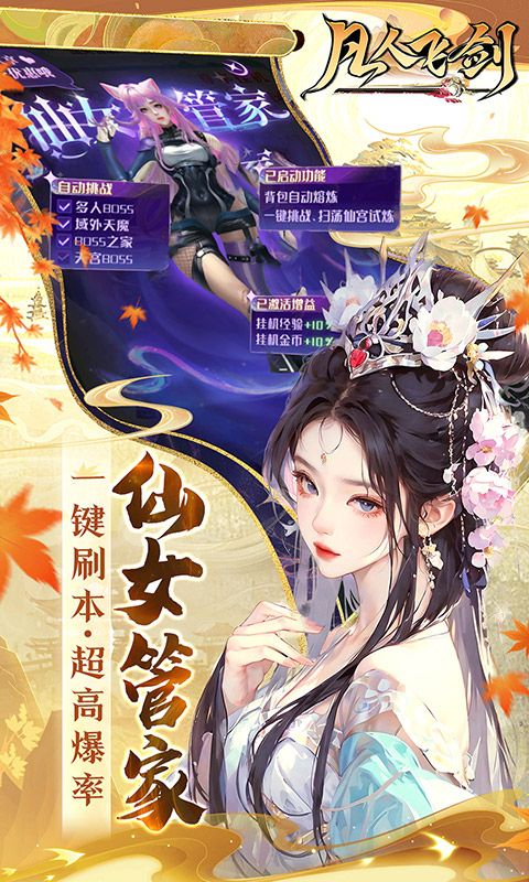 凡人飞剑展示图3