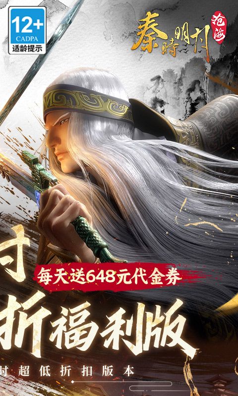 秦时明月沧海展示图2