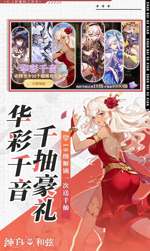 纯白和弦展示图3