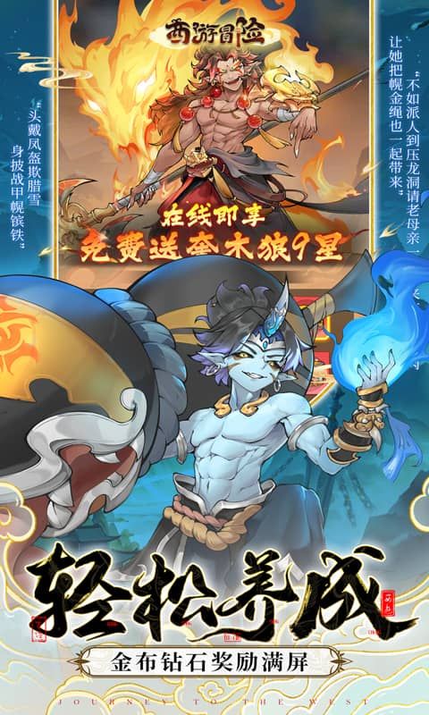 西游冒险展示图3