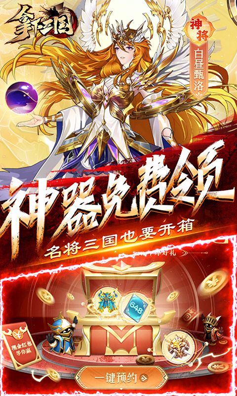 拿下三国展示图3