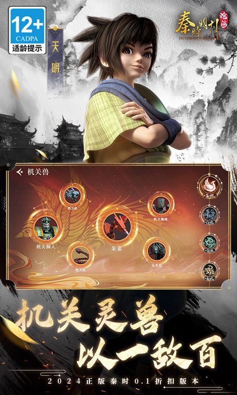 秦时明月沧海展示图4