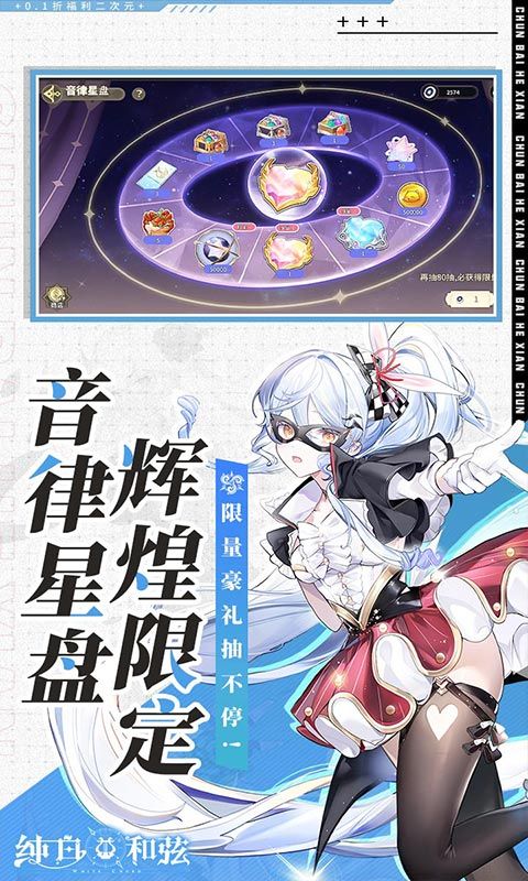 纯白和弦展示图4
