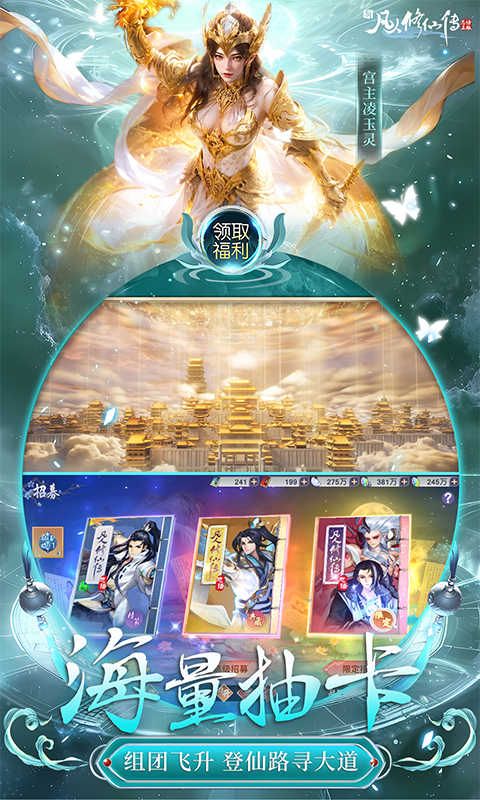 新凡人修仙传展示图5