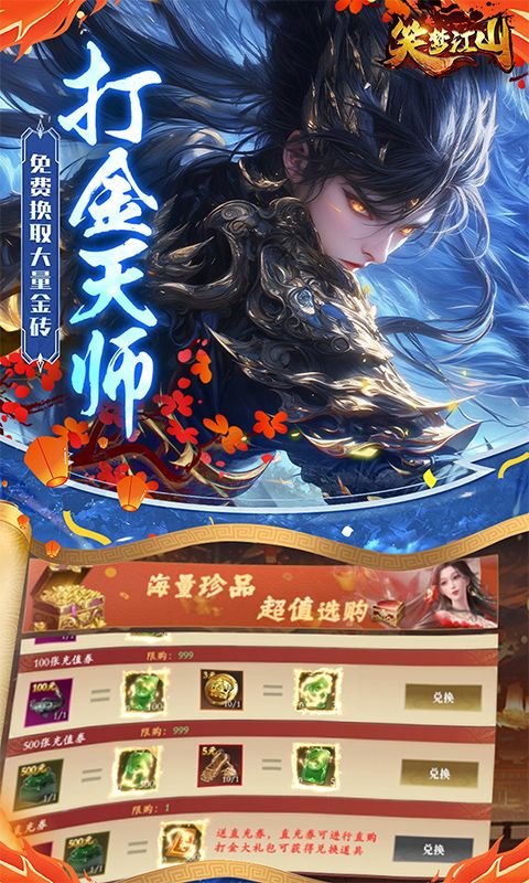 笑梦江山展示图5