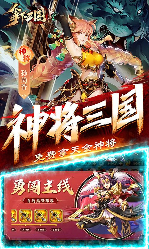 拿下三国展示图4