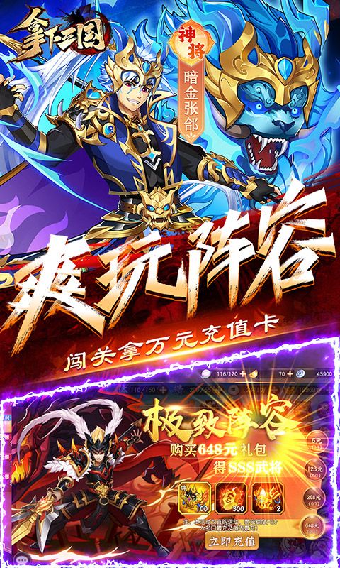 拿下三国展示图5