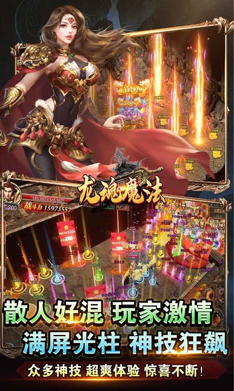 龙魂魔法展示图4