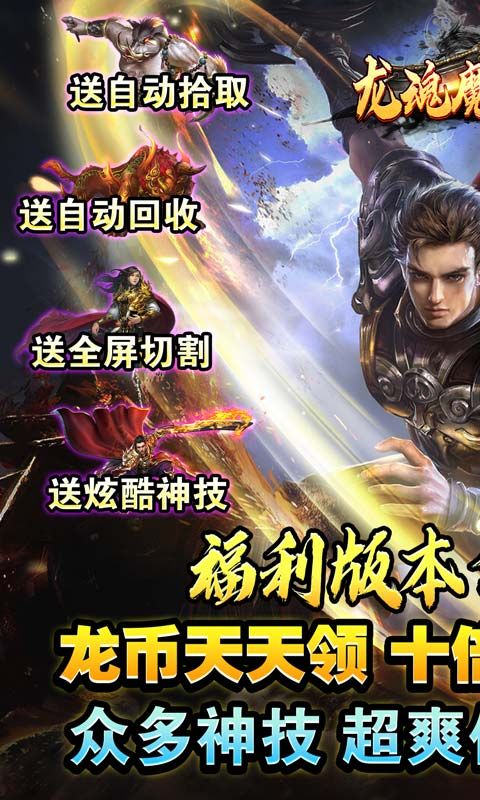 龙魂魔法展示图1
