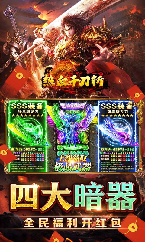 热血千刀斩展示图3