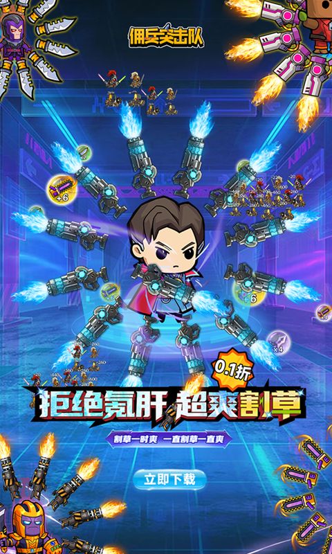 佣兵突击队展示图1