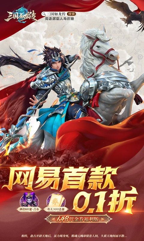 三国如龙传展示图1