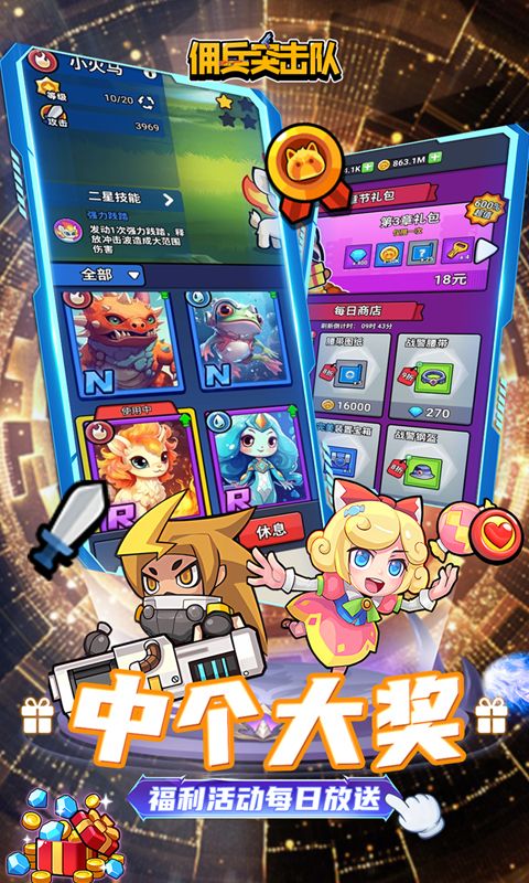 佣兵突击队展示图5