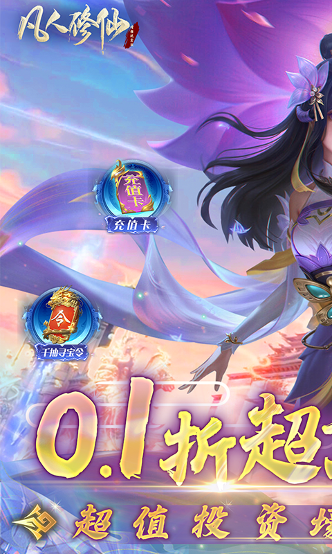 凡人修仙展示图1