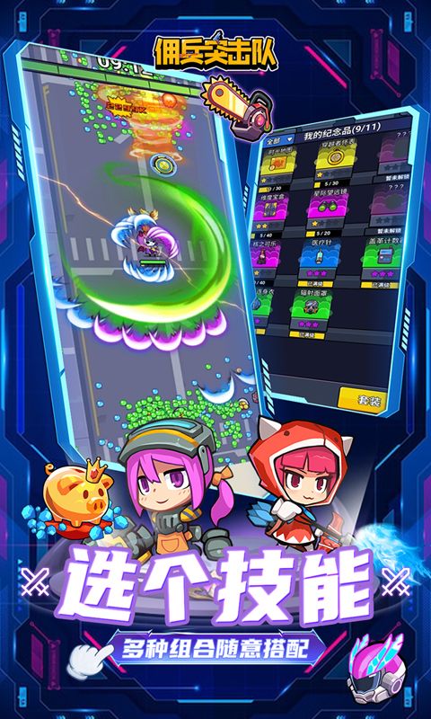 佣兵突击队展示图3