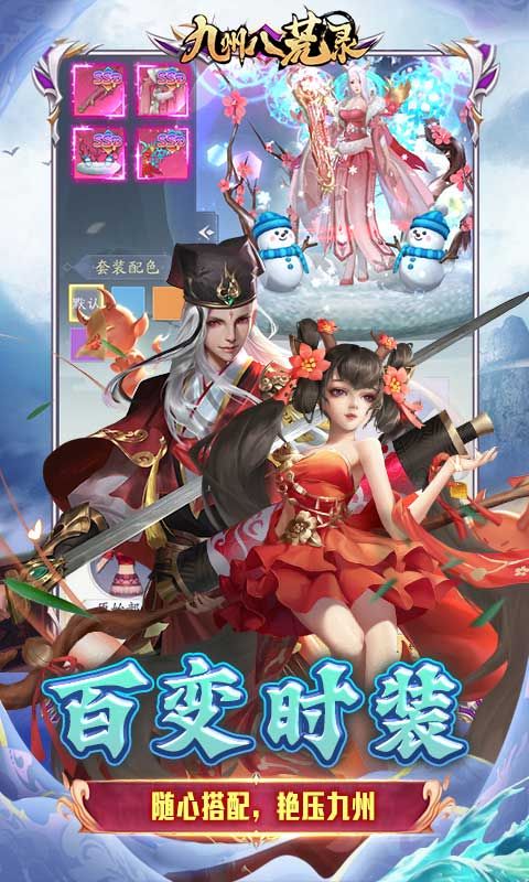 九州八荒录展示图4