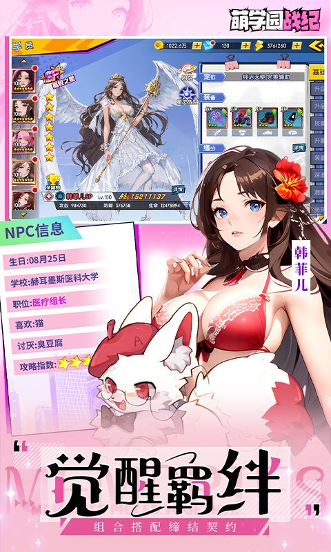 萌学园战纪最新版展示图5