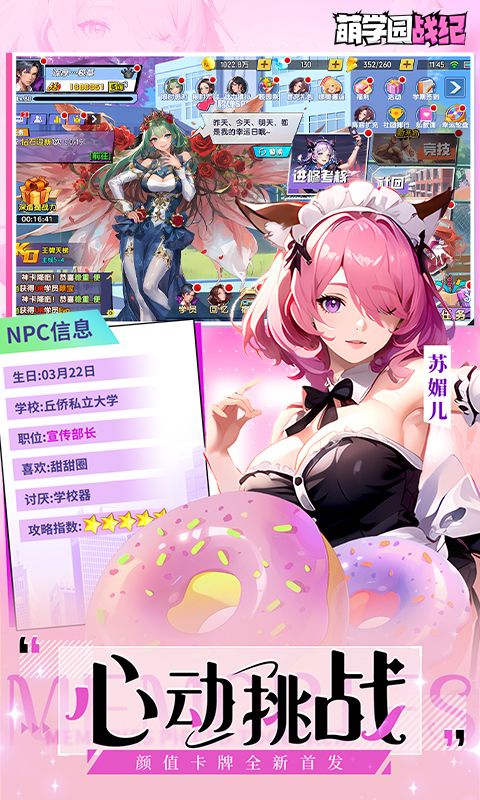 萌学园战纪最新版展示图1