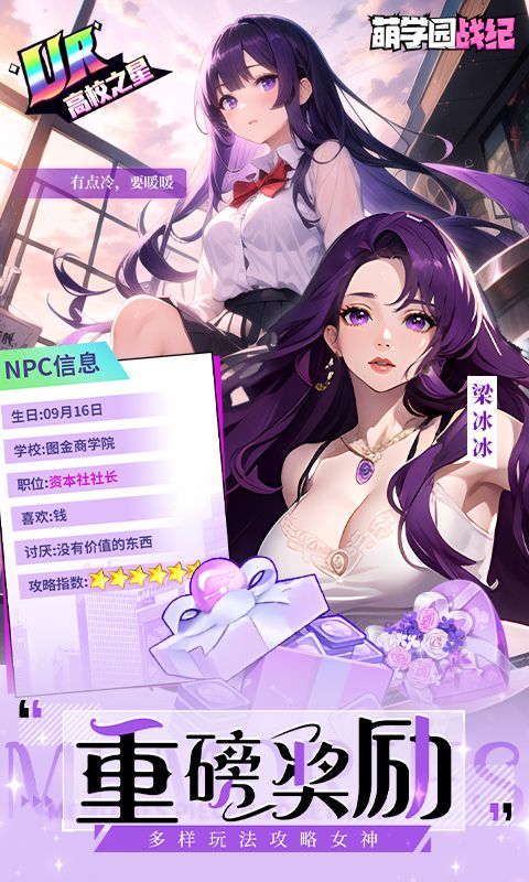 萌学园战纪最新版展示图4