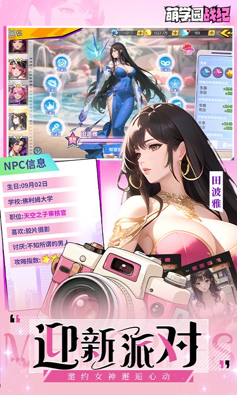 萌学园战纪最新版展示图3