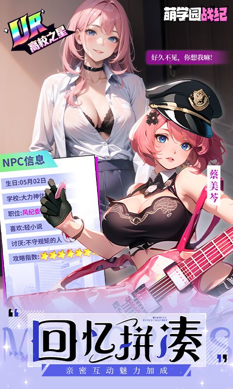 萌学园战纪最新版展示图2