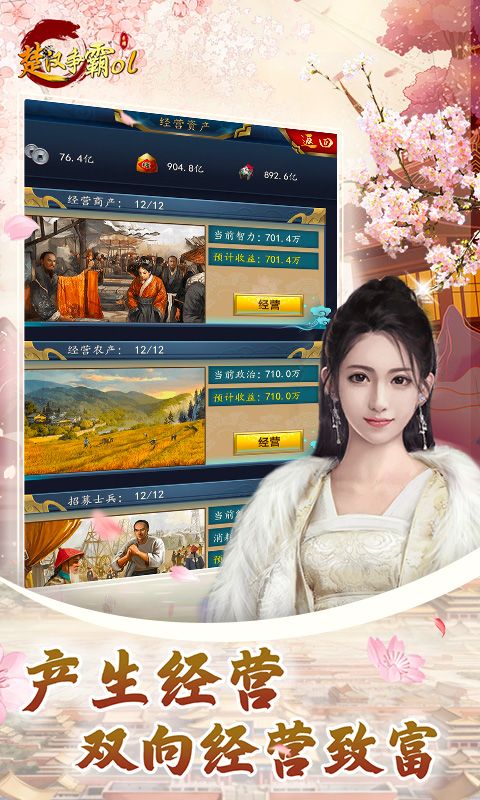 楚汉争霸OL手游展示图2