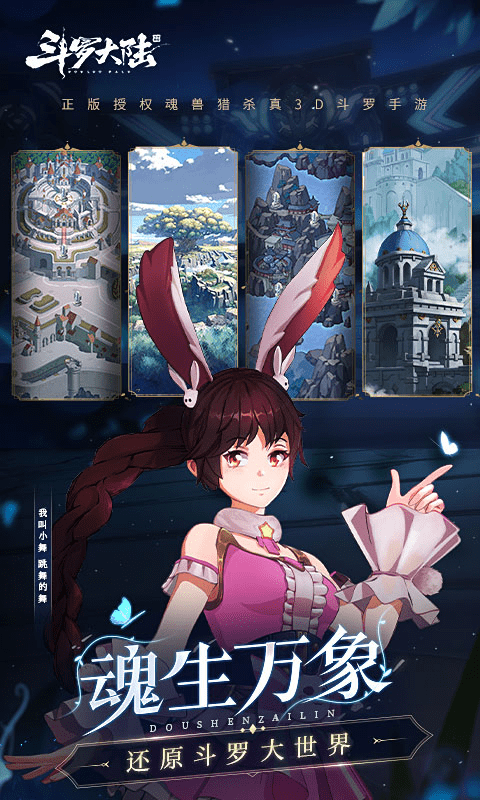 斗罗大陆斗神再临展示图5