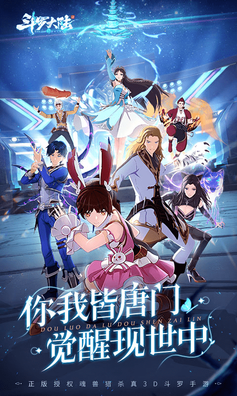 斗罗大陆斗神再临展示图1