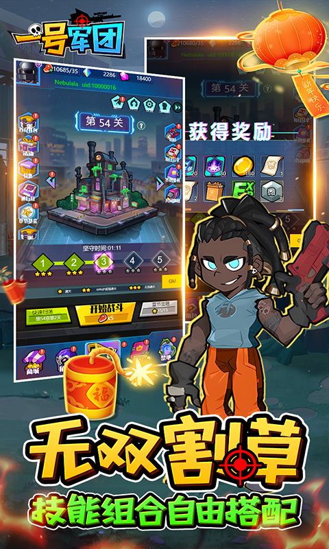 一号军团展示图4