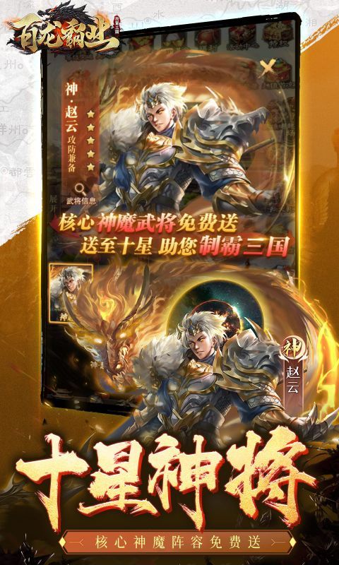 百龙霸业展示图2