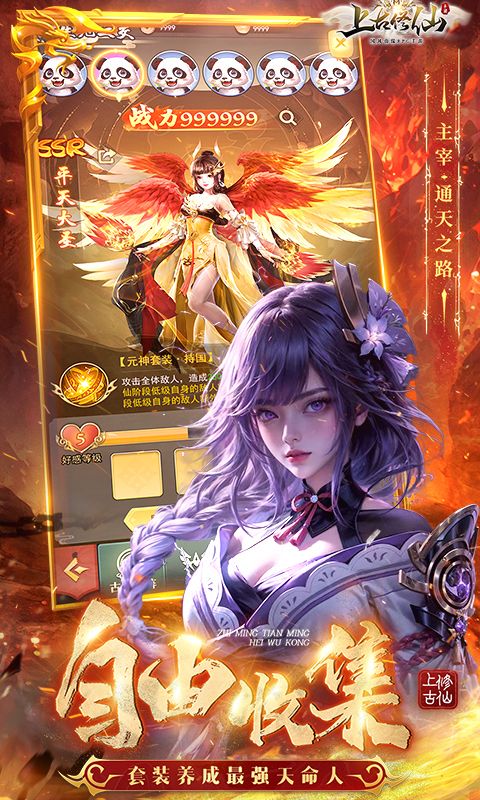 上古修仙展示图4