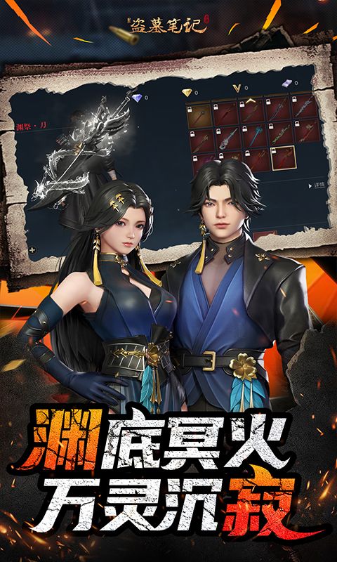 新盗墓笔记展示图4