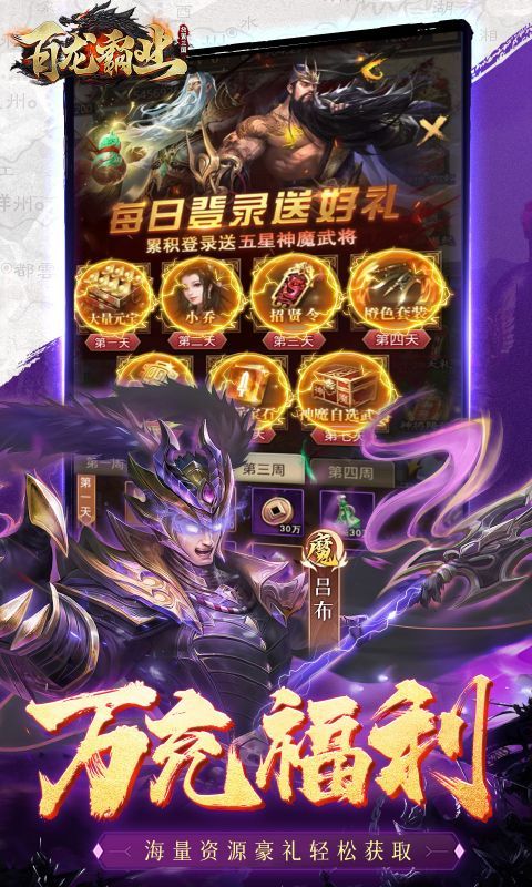 百龙霸业展示图4