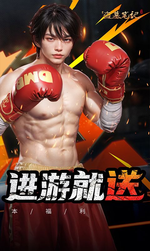 新盗墓笔记展示图2