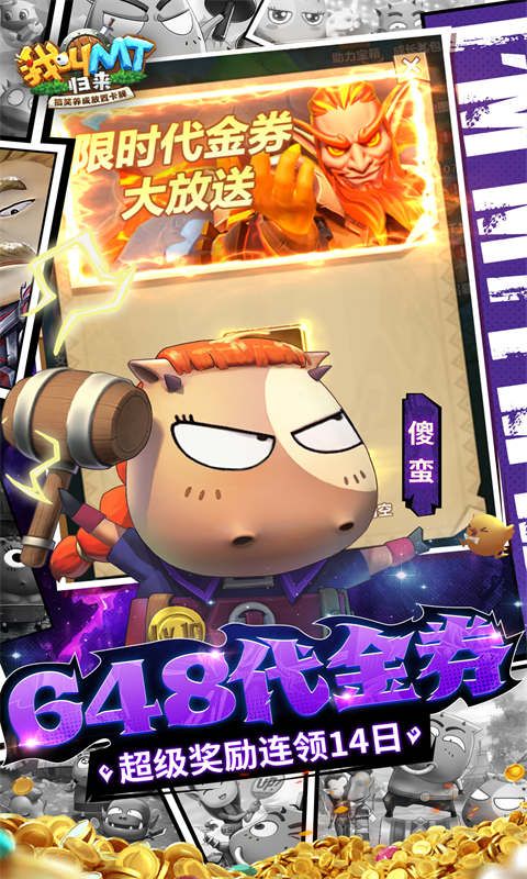 我叫MT归来展示图4