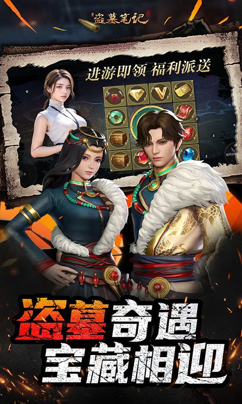新盗墓笔记展示图3