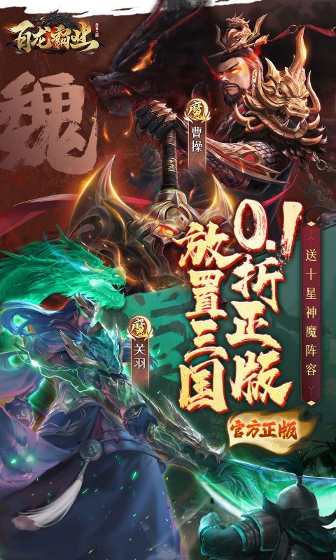 百龙霸业展示图1