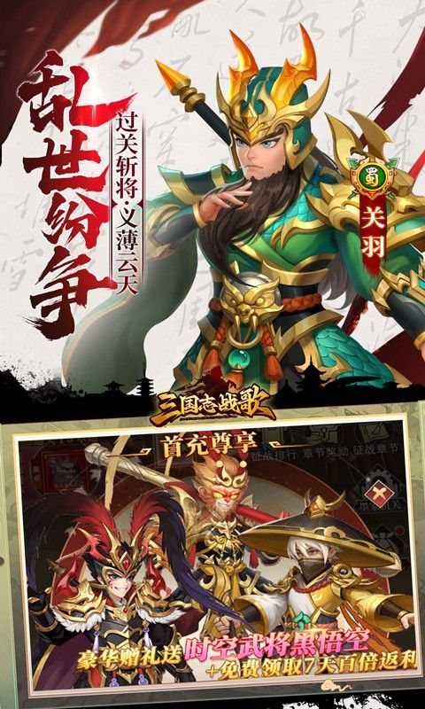 三国志战歌展示图3