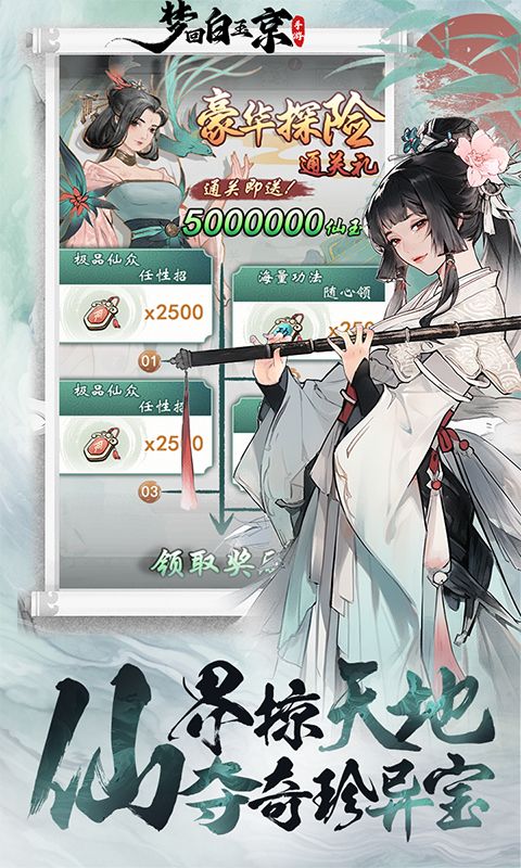 梦回白玉京展示图5
