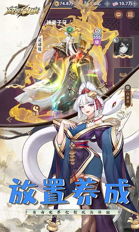 放置与召唤展示图3