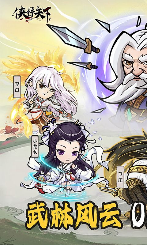 侠行天下展示图1
