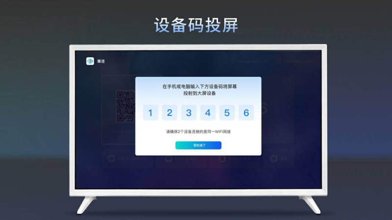 幕连TV版展示图4
