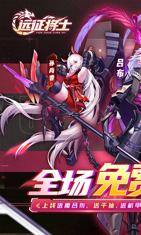 远征将士展示图1