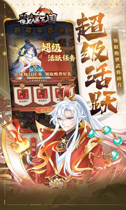 戳爆三国展示图5