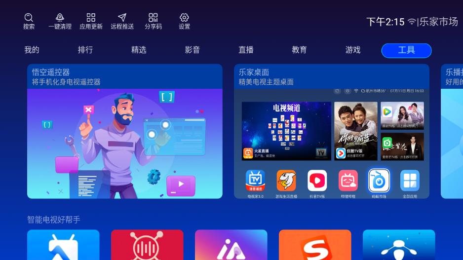 乐家市场app展示图4