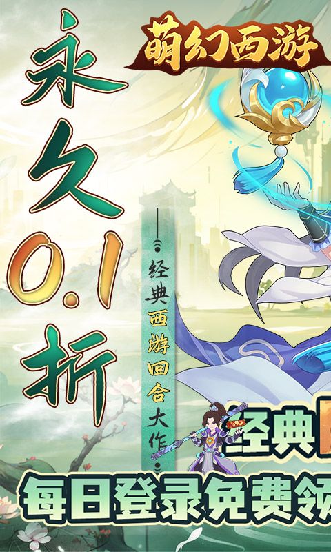 萌幻西游展示图1