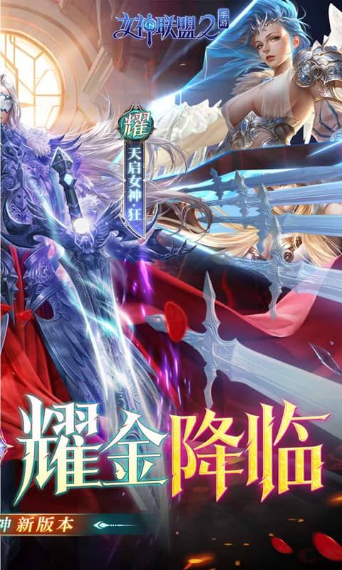 女神联盟2展示图2